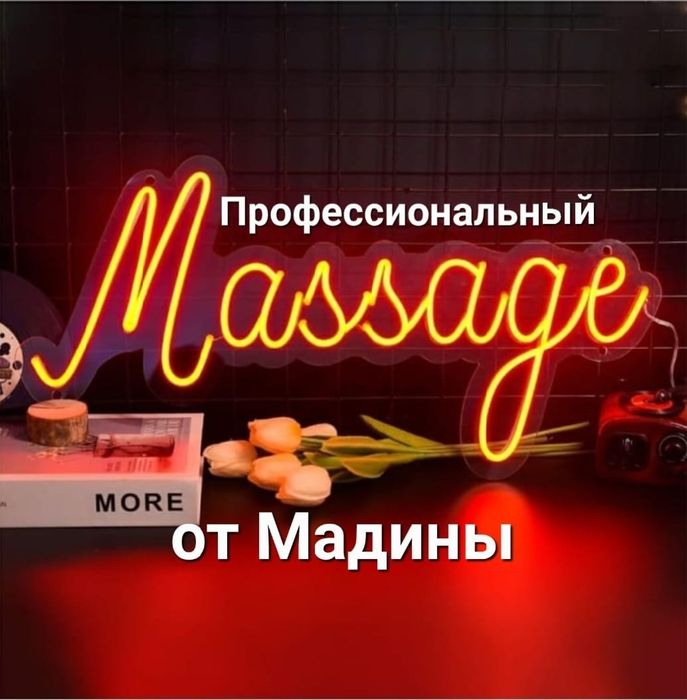 Массаж правый берег индивидуально