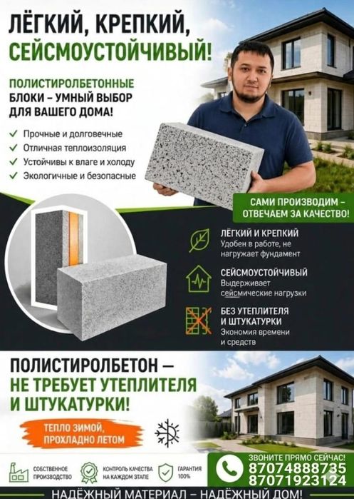 Полиэстеролбетон