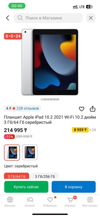 IPad 9 поколение