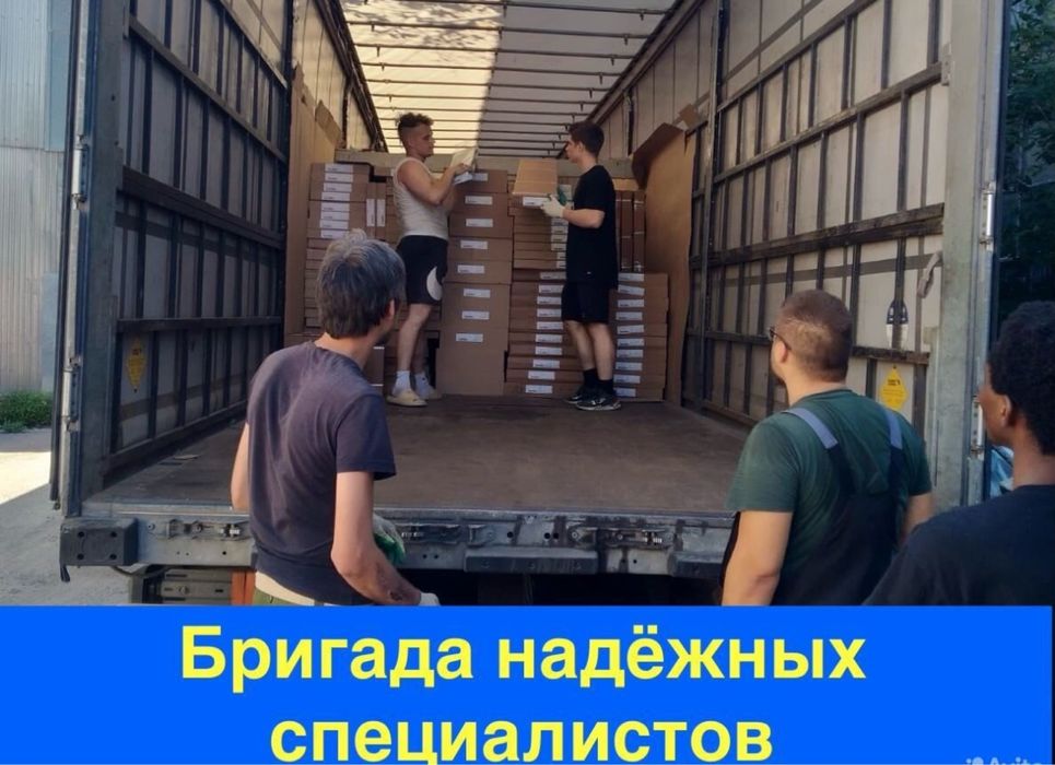 Грузчики Грузоперевозки