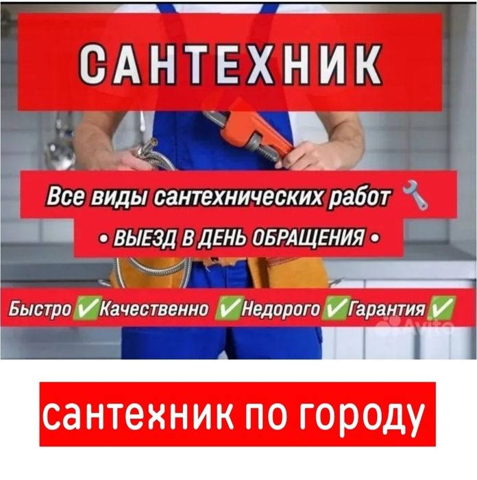 Отопление. Сантехник. Коммуникаций сантехника ремонт профессиональный