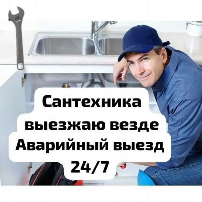 Сантехник, грамотный 24/7 срочно
