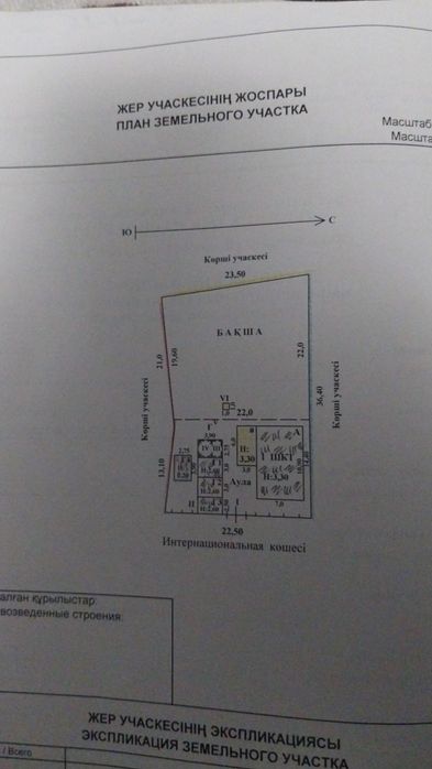 Продам участок с домом.