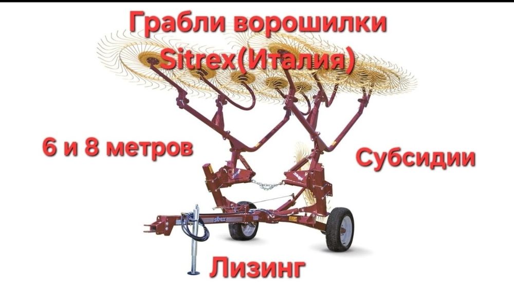 Продам грабли ворошилки