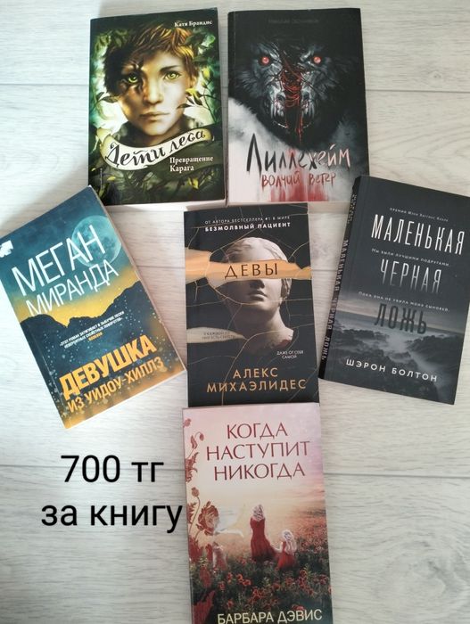 Книги, цена от 400 до 900 тг