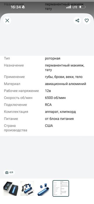 Машинка для татуажа и тату