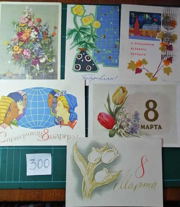 Открытки СССР 60-е годы