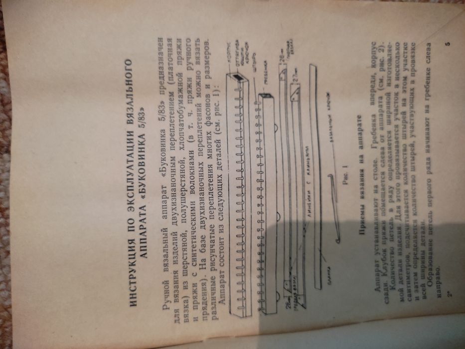 Вязальная машинка