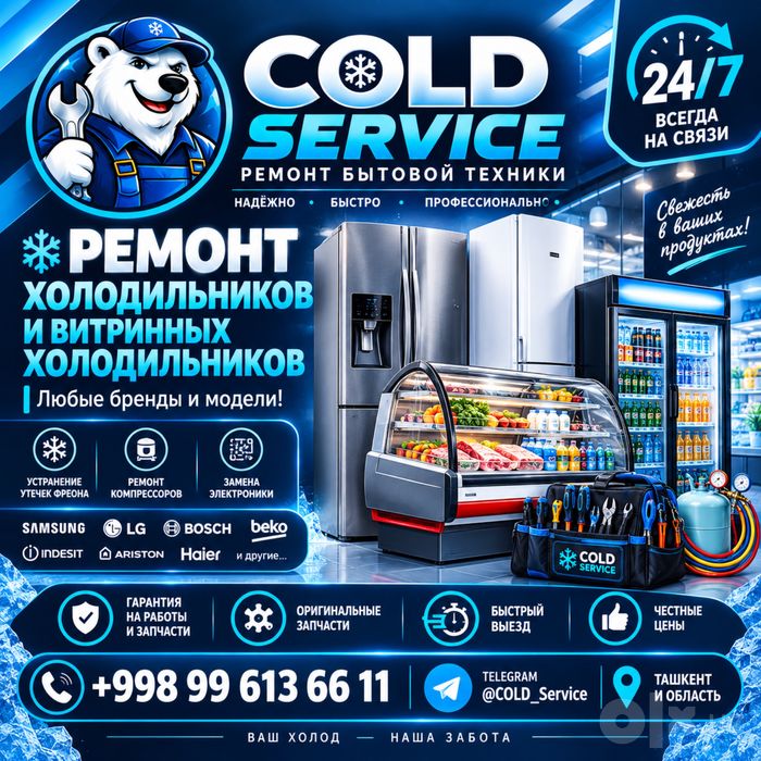 Срочный ремонт холодильников для магазинов и бизнеса