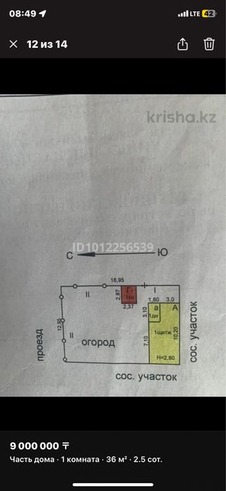 Продам дом на втором Павлодаре