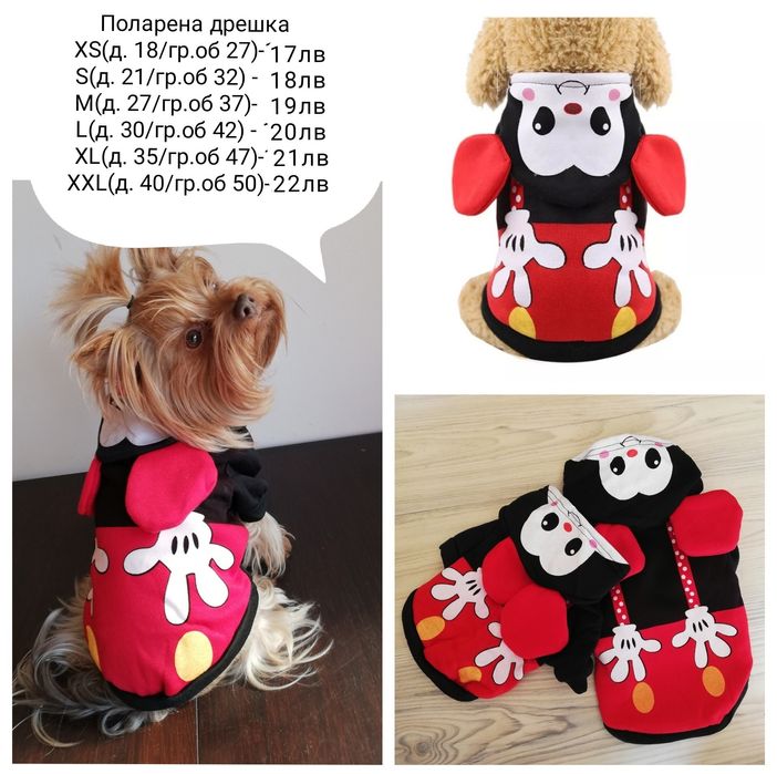 Кучешка дрешка / Дреха за куче / Яке за куче