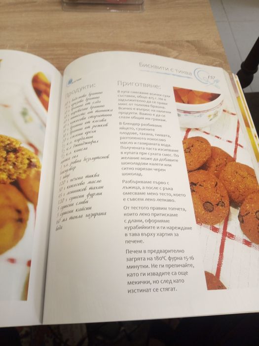 Без глутен и захар е по-вкусно-книга