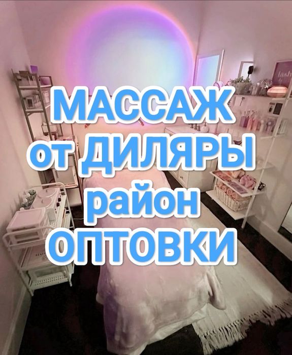 Все ввиды массажа индивидуально