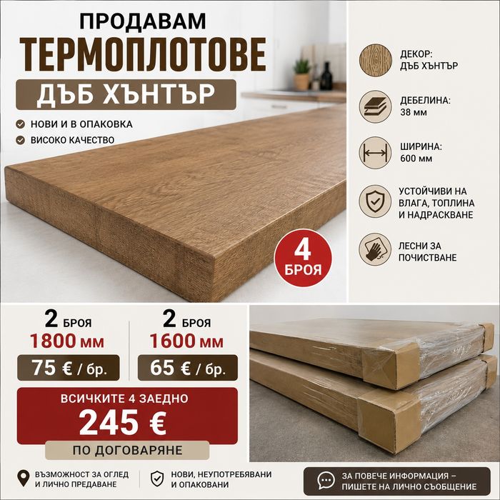 Термоустойчиви плотове Дъб Хънтър
