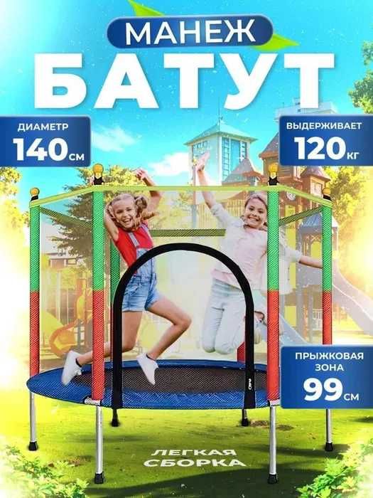 Детский батут с защитной сеткой