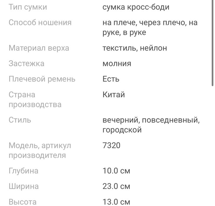 Сумка кросс боди