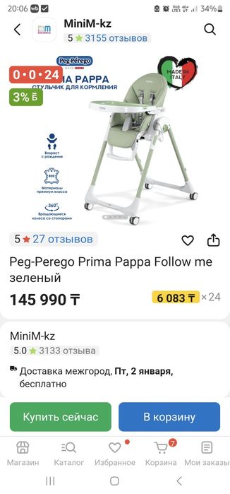 Стульчик для кормления