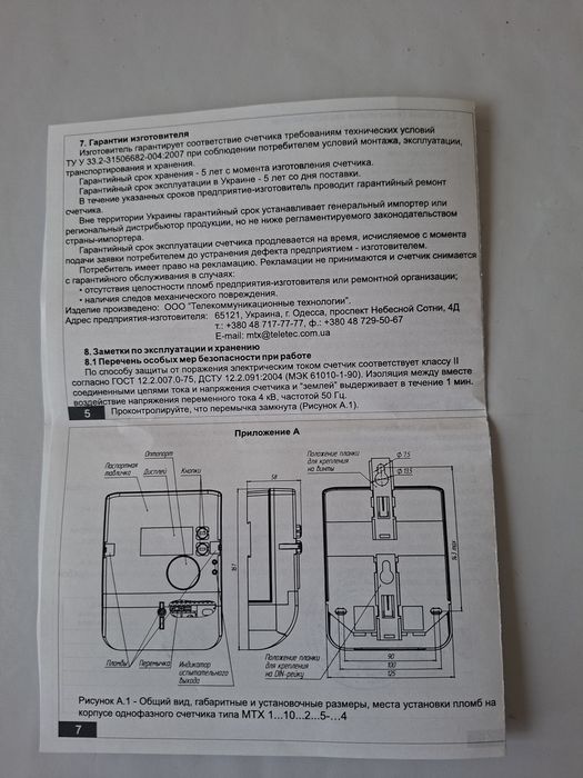 счетчик однофазный 220v
