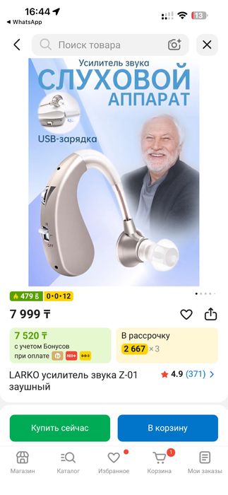 Слуховой аппарат