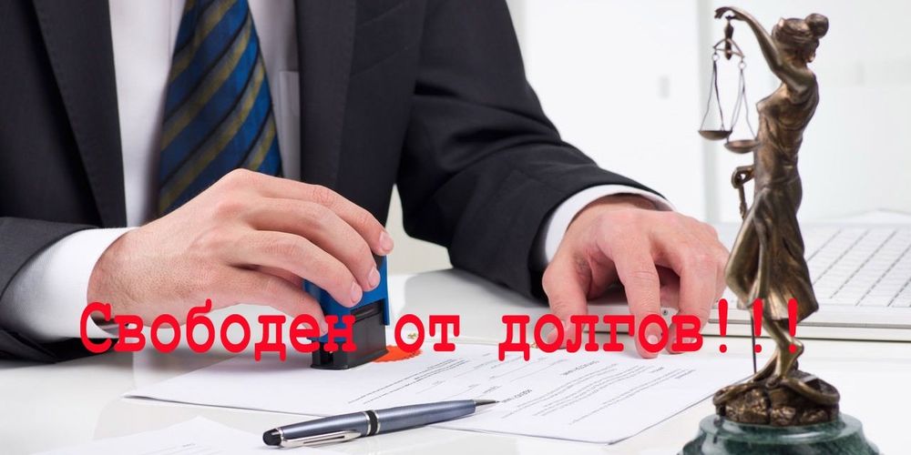 Банкротство ТОО, ИП закрытие списание долгов юридических и физических