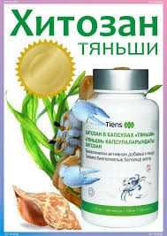 Хитозан Тяньши Очищение ЖКТ