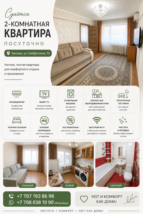 Квартира по суточно