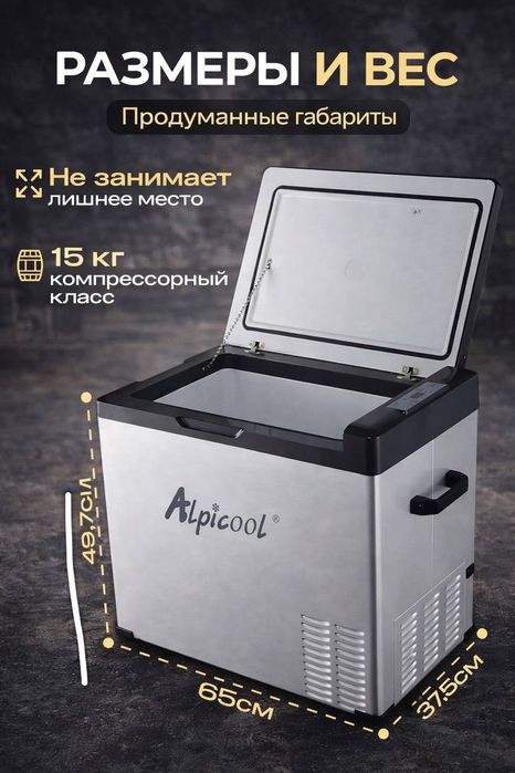 Автомобильный холодильник С-50