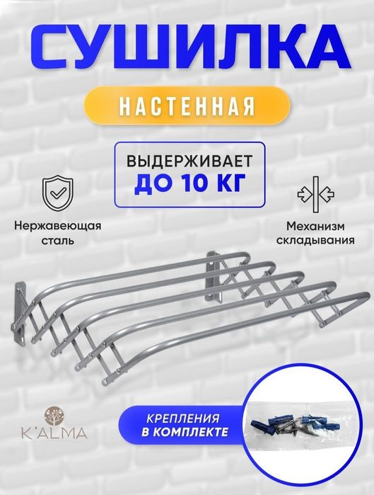 Сушилка настенная складная, для белья Nika (Россия)