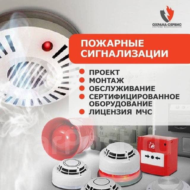 Пожарная сигнализация