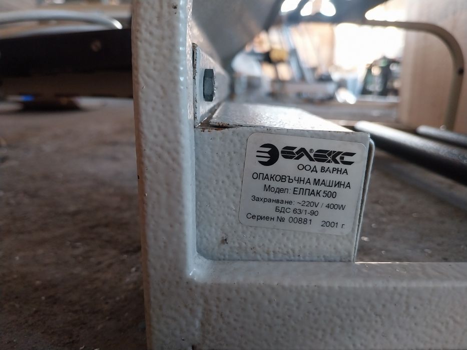 Машина за вакумиране с стреч