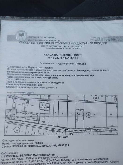 Продава се Парцел в Пловдив, Захарна фабрика - 13802 кв.м за 33 €/кв.м - Снимка #1