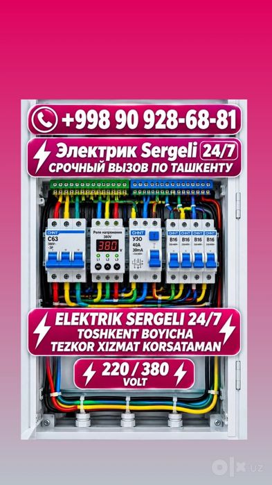 Электрик сергели 24 7_220 380 wolt