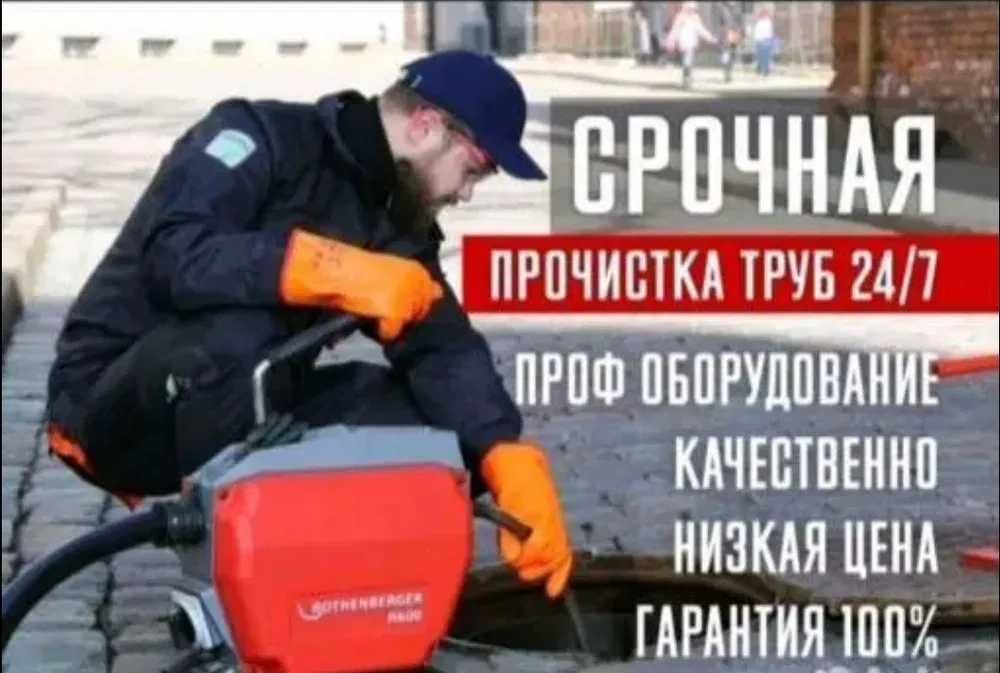 Сантехник, услуги сантехника, прочистка засора, работа круглосуточно.