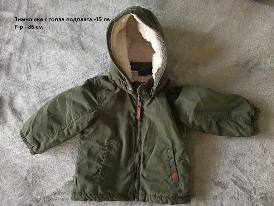 Бебешки якета на изгодни цени