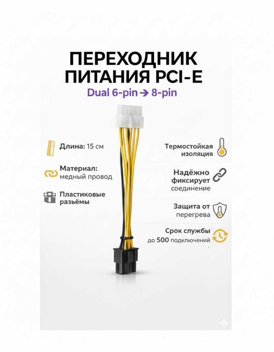 Переходник кабель дополнительного питания, с dual 6-Pin to 8-Pin
