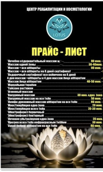 Массаж стаж 12 лет. Обучение.