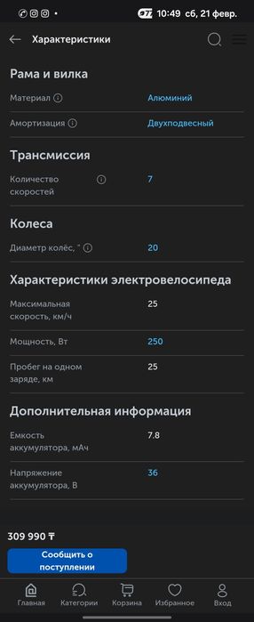 Электровелосипед