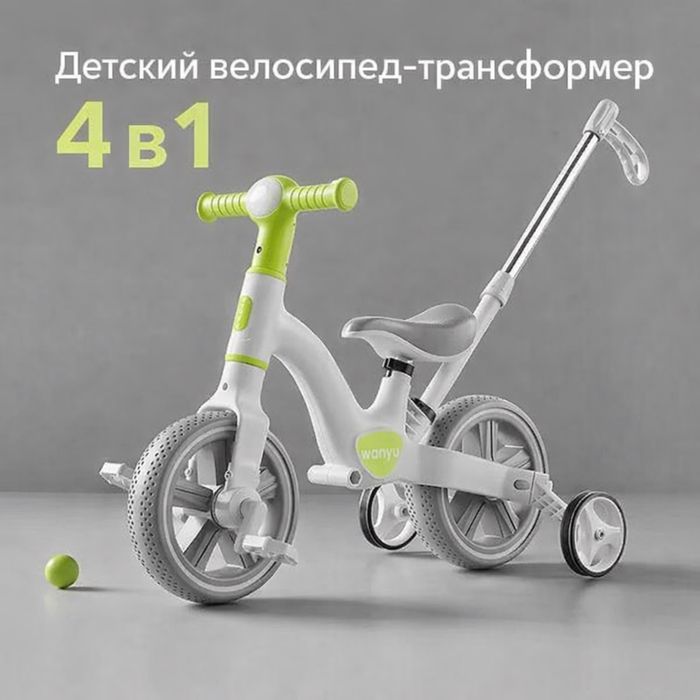 Детский велосипед-беговел 4 в 1