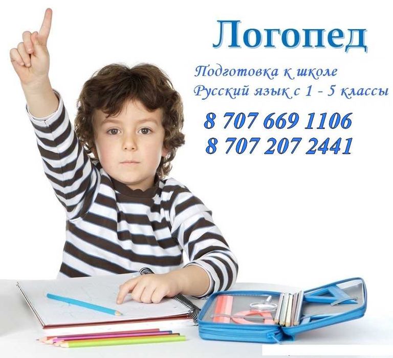 Логопед - репетитор.