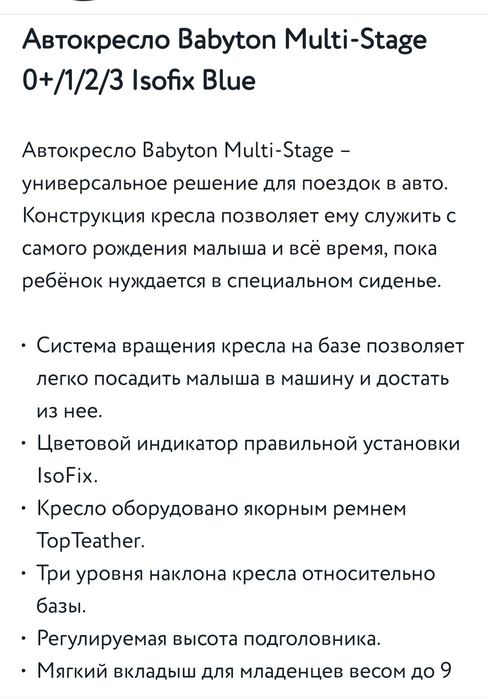 Автокресло новое