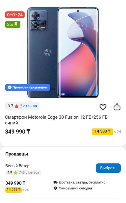 Motorola edge 30 fusion