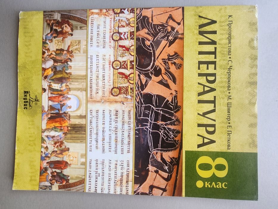 Учебници за 8 ми клас