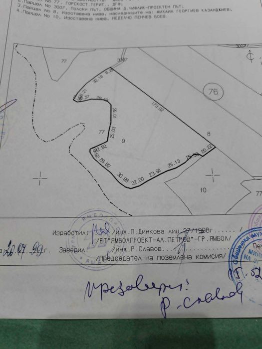 Продавам земеделска земя в местността Доев рът около с.Солник обл.Варна