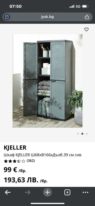 Нов гардероб JYSK в опаковка — неизползван