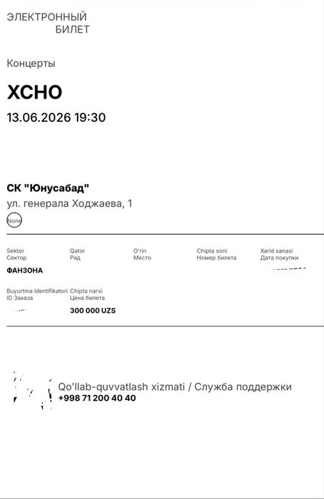 Билет на Xcho Ташкент 13 Июня Фан-Зона