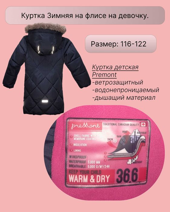 Куртка Premont Зимняя на девочку