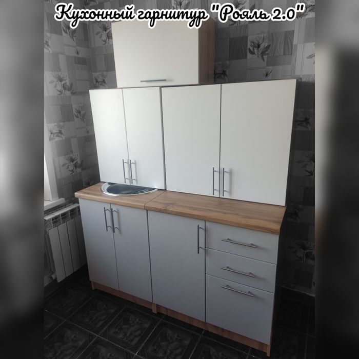 Кухонный гарнитур 2.0, 2.4,2.6