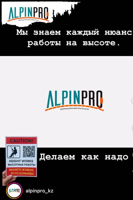 Промышленные альпиниcты. ПромАльп. Industrial climbers in Almaty