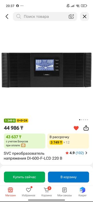 Инвертор DI-600-F-LCD