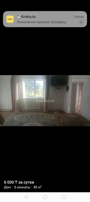 С берель сдается дом посуточно